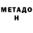 Метадон VHQ LisaPet